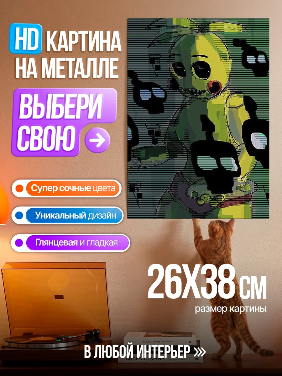 Картина на металле Чика из FNAF