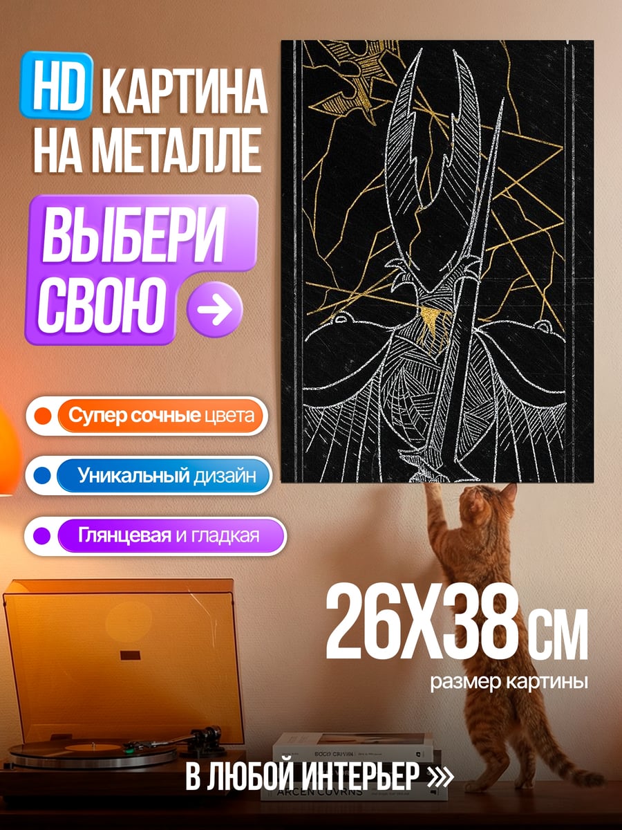 Картина на металле Король призраков