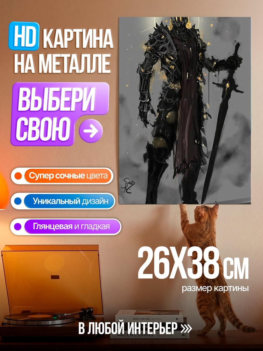 Картина на металле Темный рыцарь с мечом
