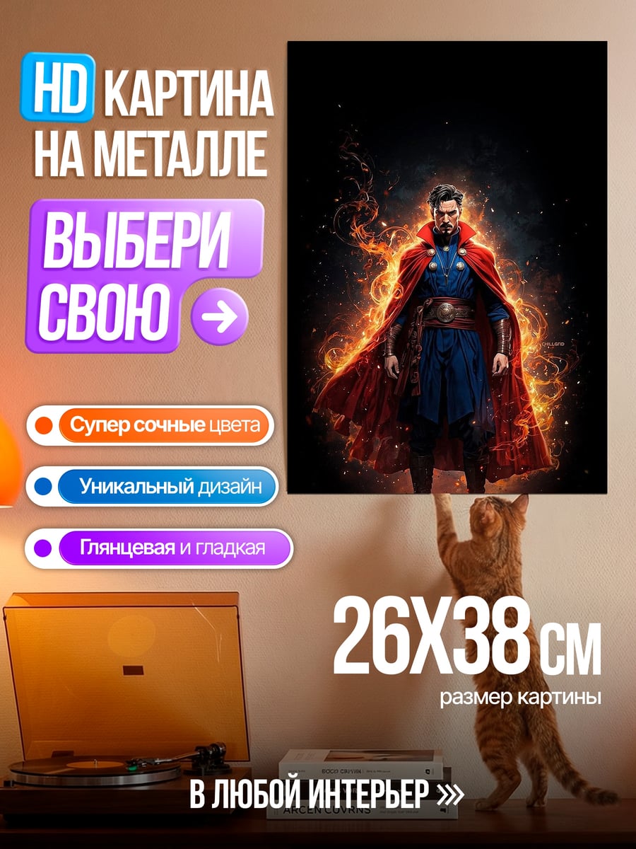 Картина на металле Доктор Стрэндж