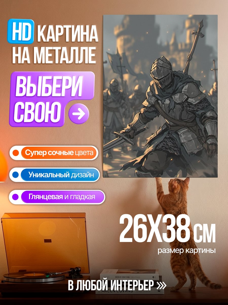 Картина на металле Рыцари в доспехах