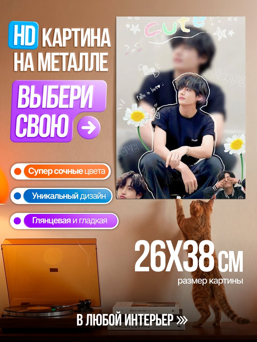 Картина на металле Ви из BTS