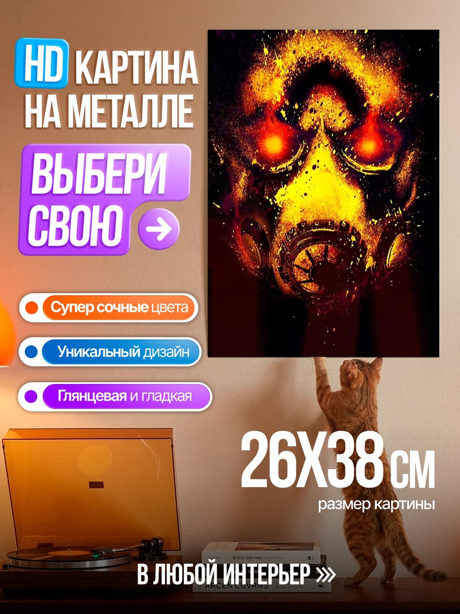 Картина на металле Психопат в огне