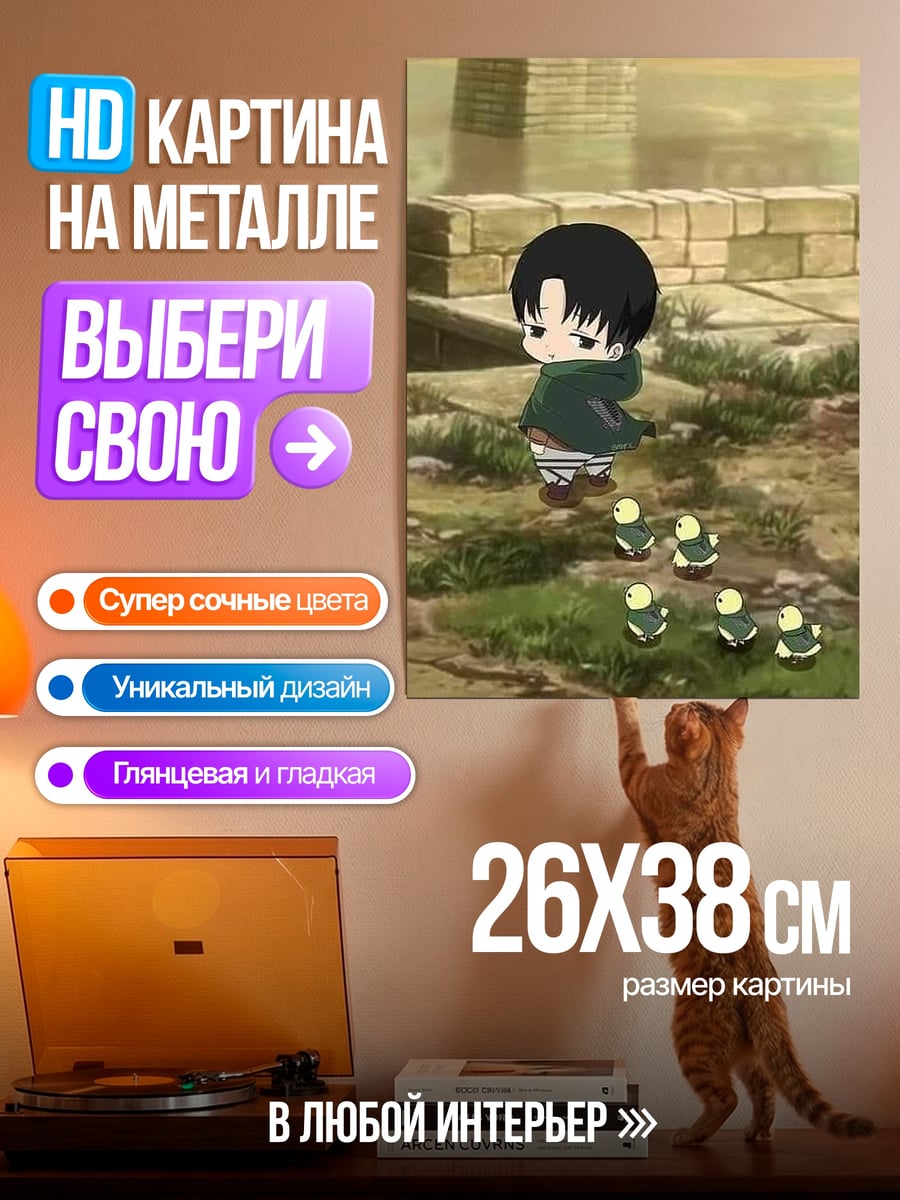 Картина на металле Леви и цыплята