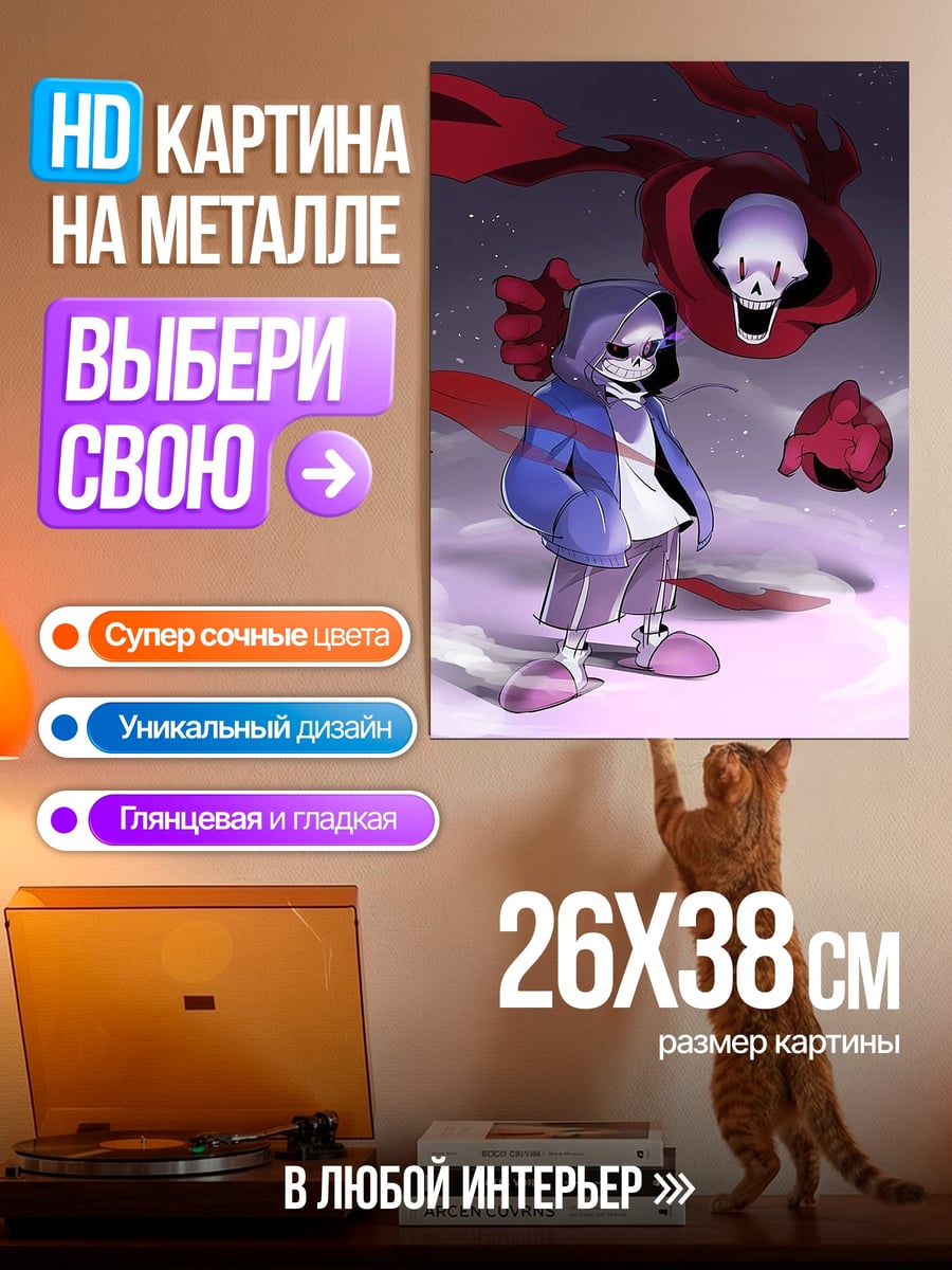 Картина на металле Санс и Папирус