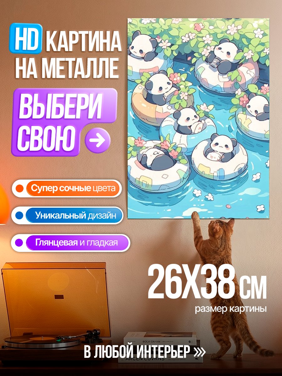 Картина на металле Панды в кругах для плавания