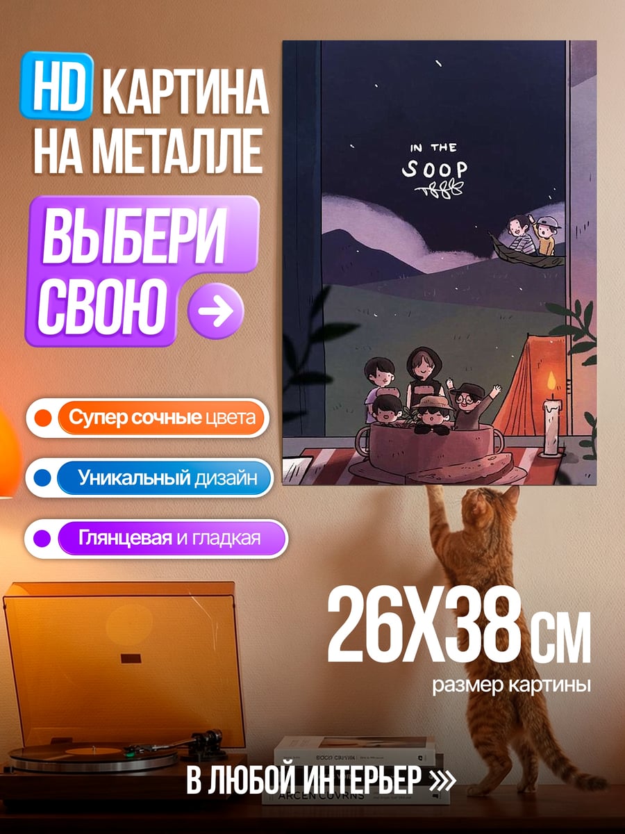 Картина на металле Вечерний кемпинг