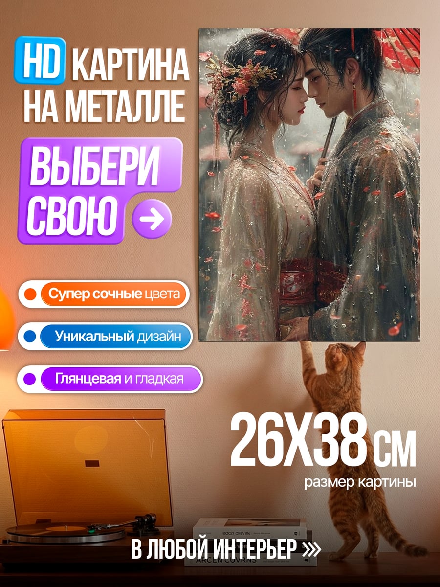 Картина на металле Пара под зонтом