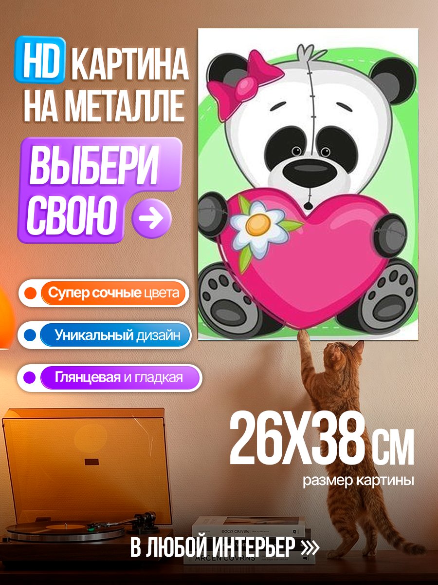 Картина на металле Панда с сердцем