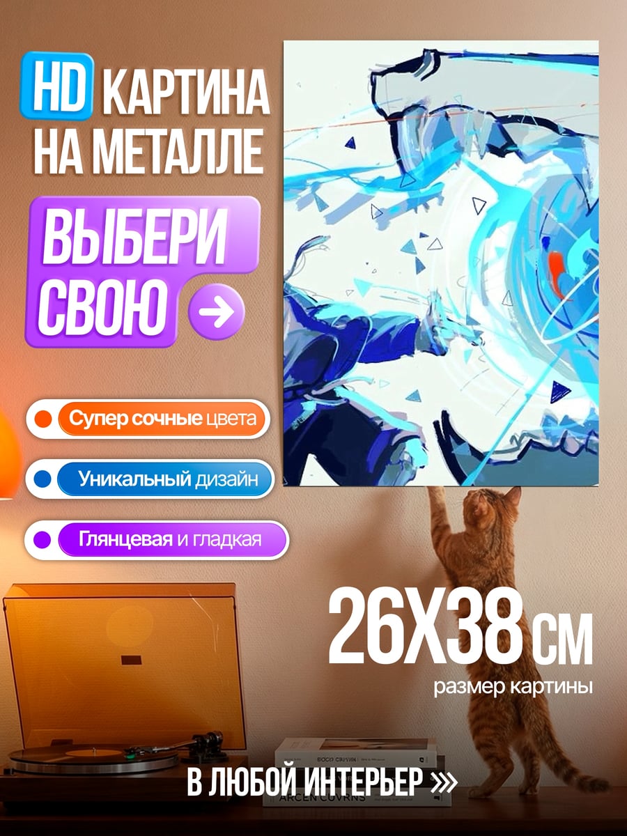 Картина на металле Санс против монстра