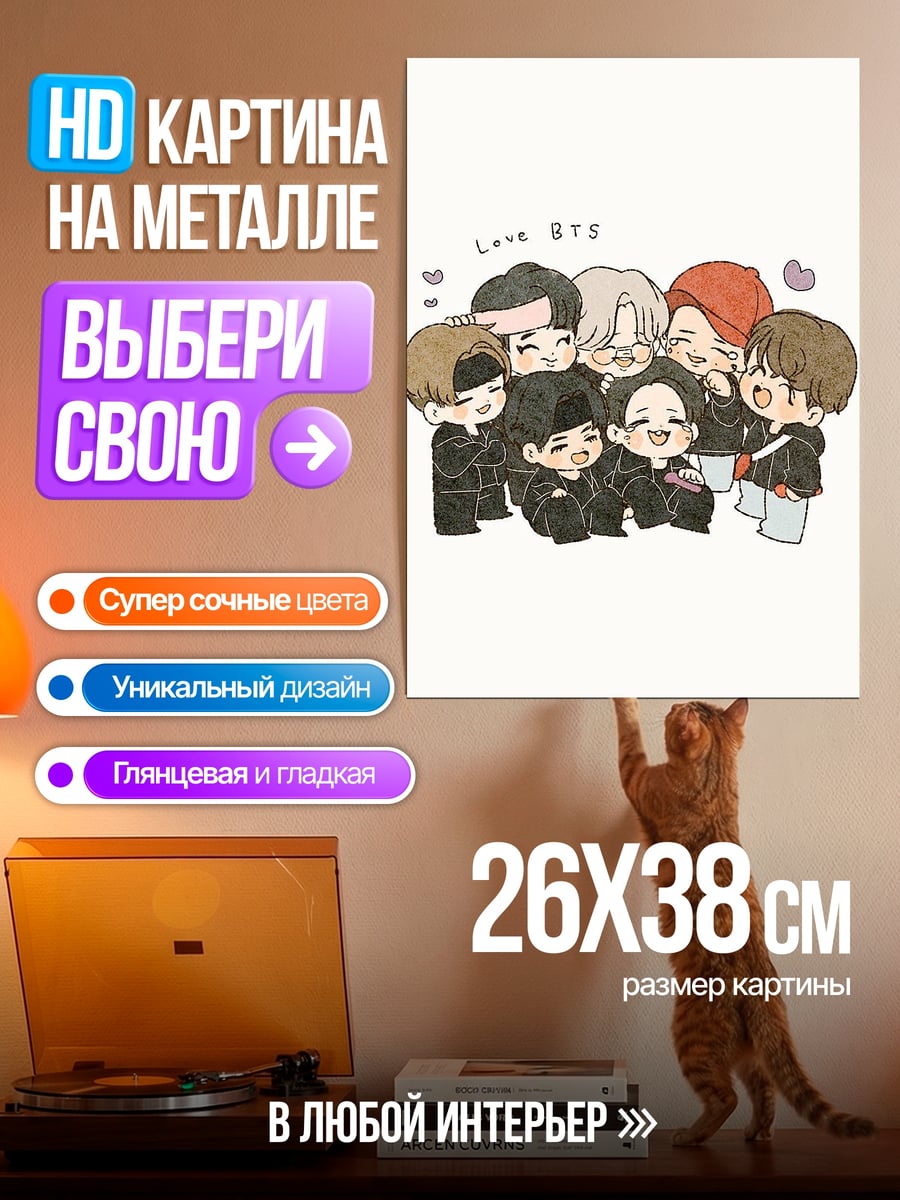 Картина на металле Чиби группа BTS