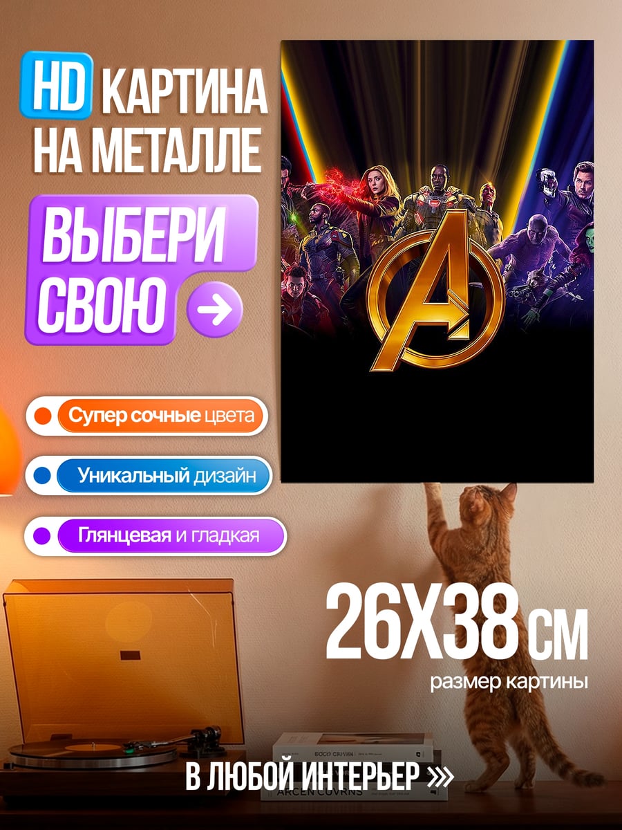 Картина на металле Мстители логотип