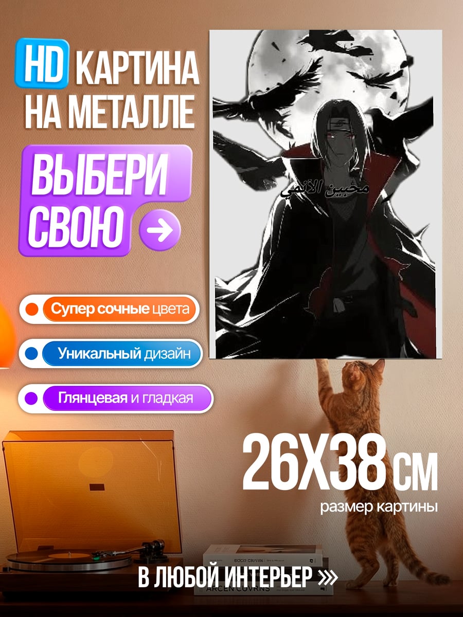 Картина на металле Итачи и вороны
