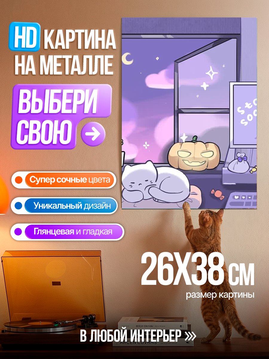Картина на металле Кошки и тыква