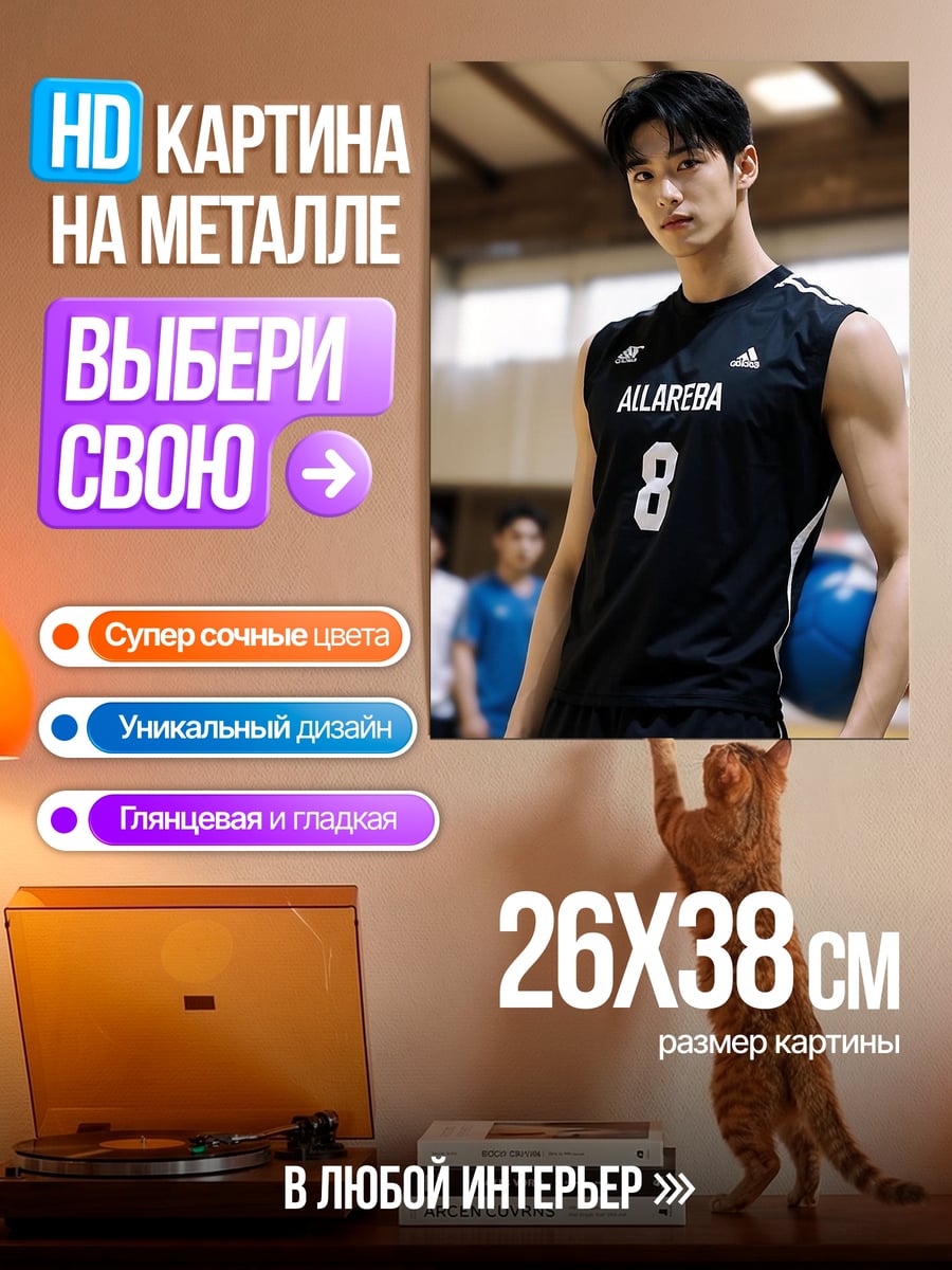Картина на металле Волейболист в форме