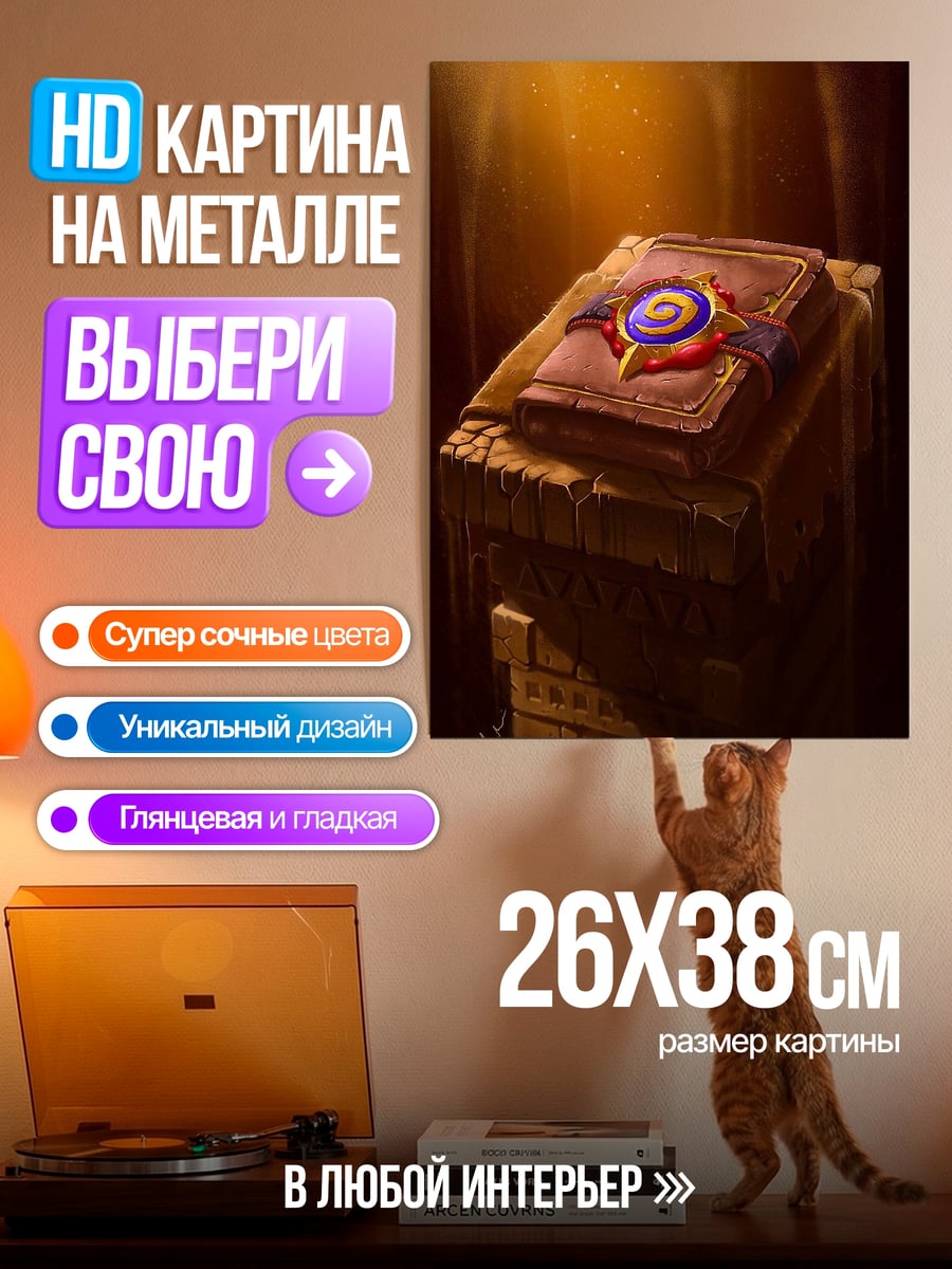 Картина на металле Древняя книга магии