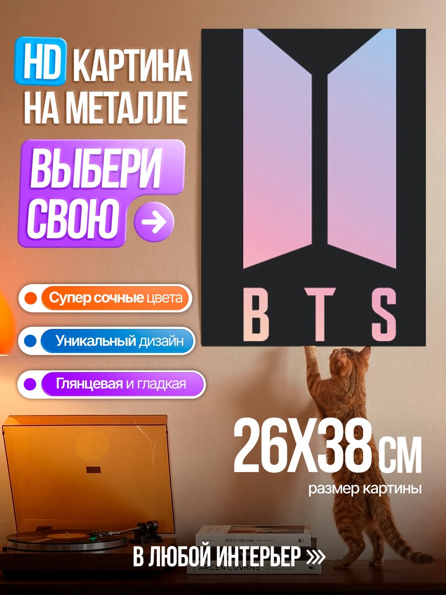Картина на металле Логотип BTS