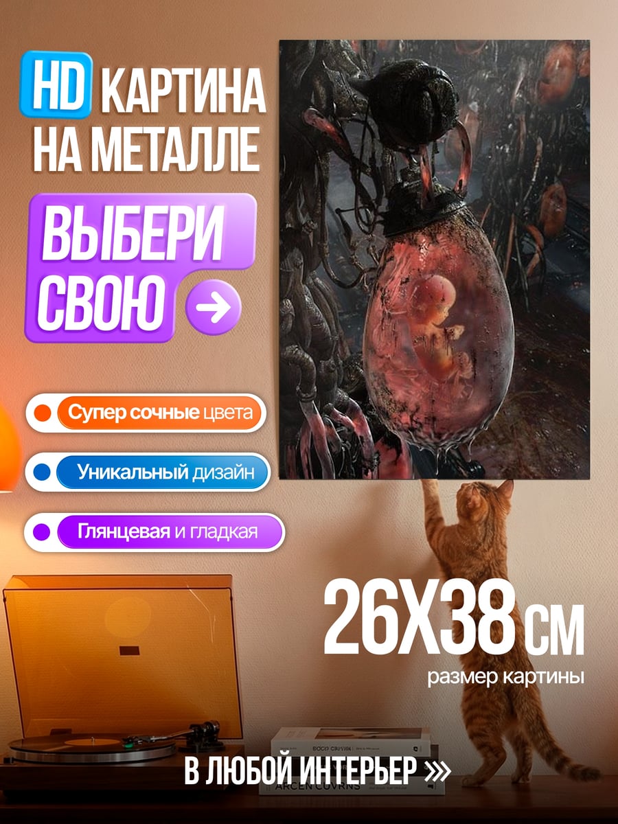 Картина на металле Младенец в капсуле