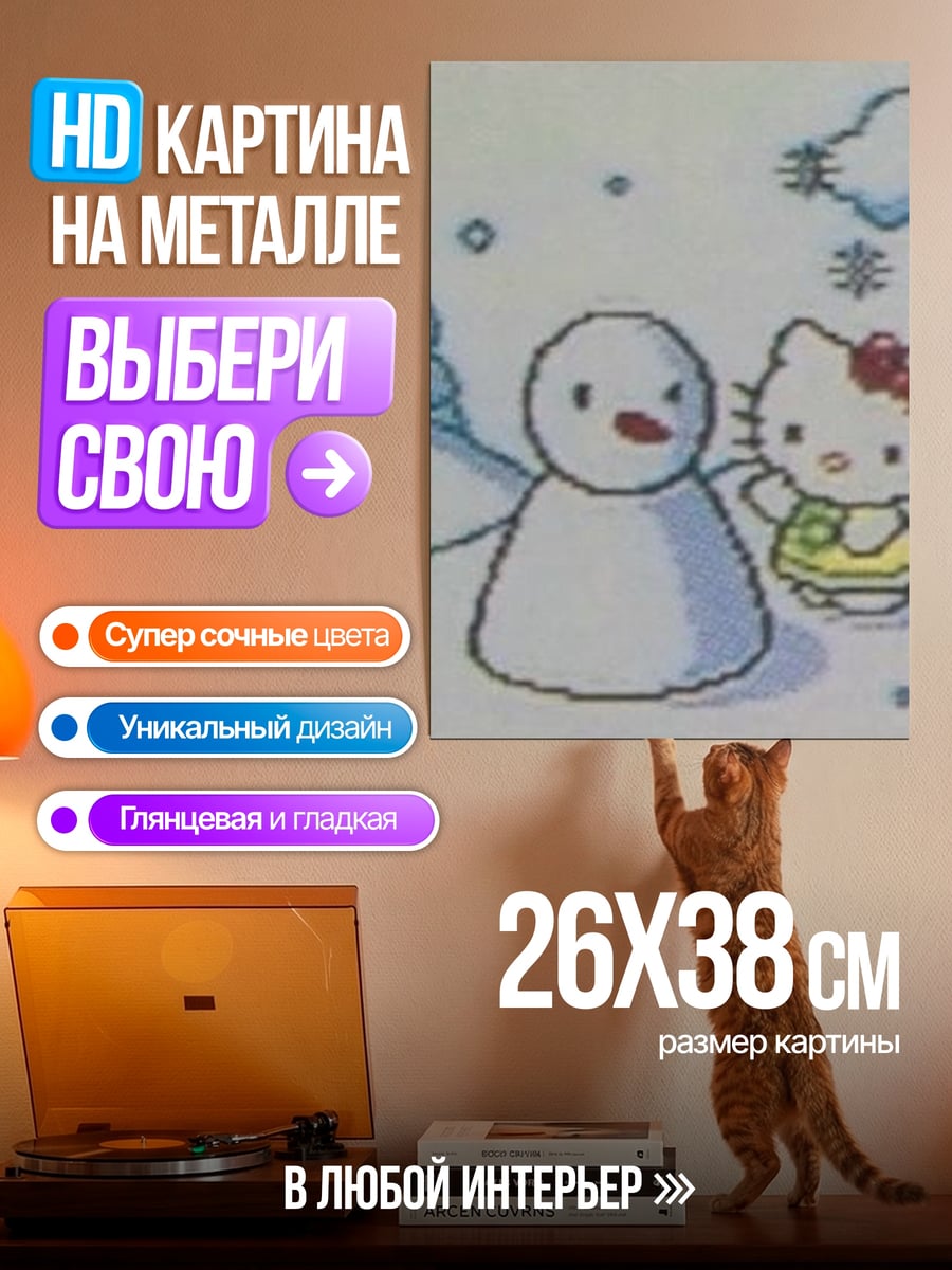 Картина на металле Хелло Китти снеговик