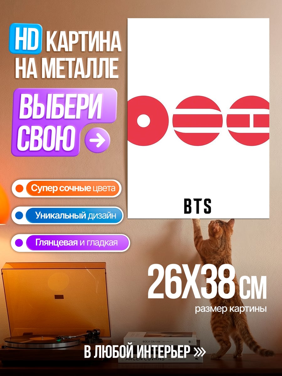 Картина на металле Логотип BTS