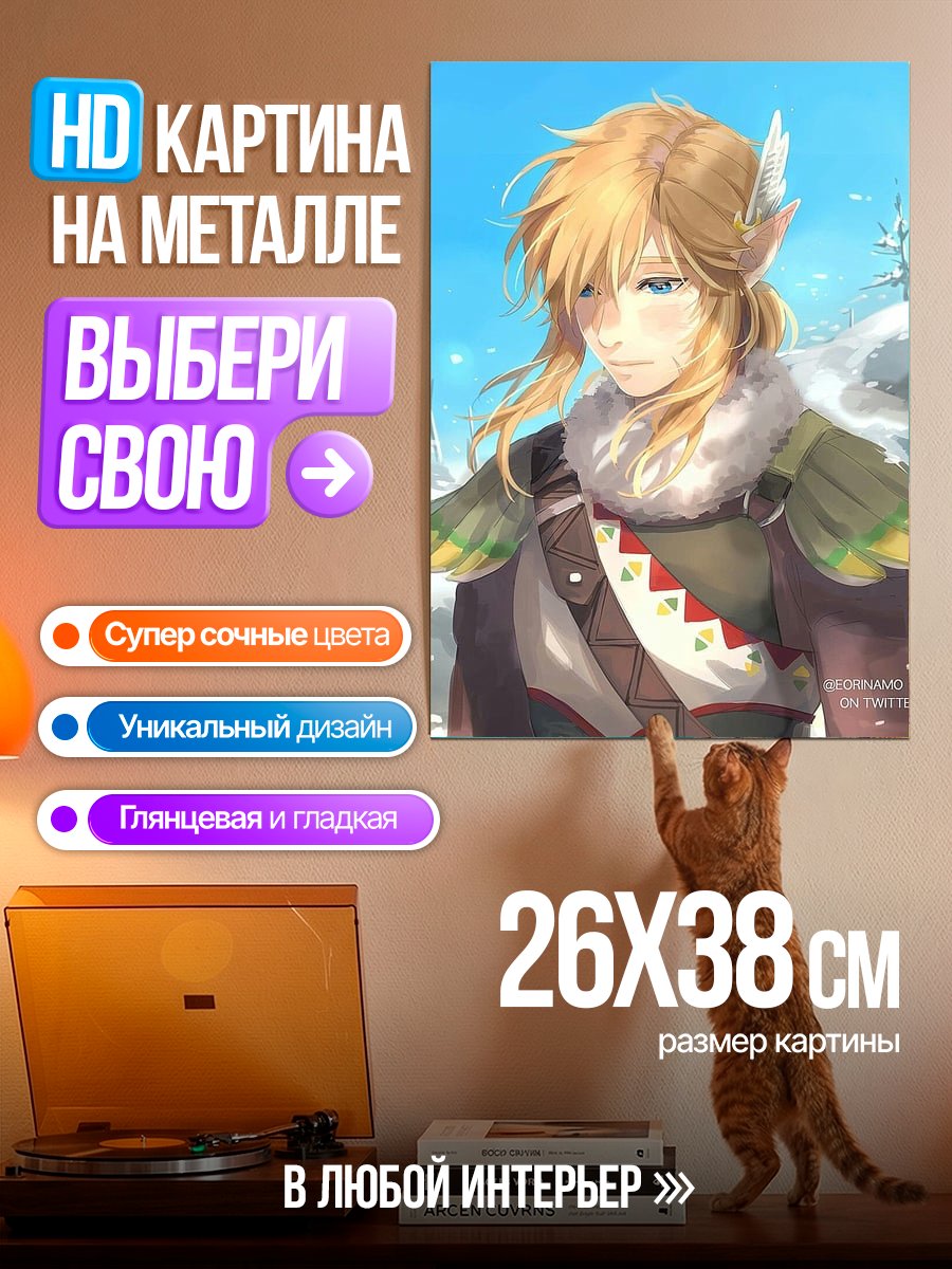 Картина на металле Линк из игры