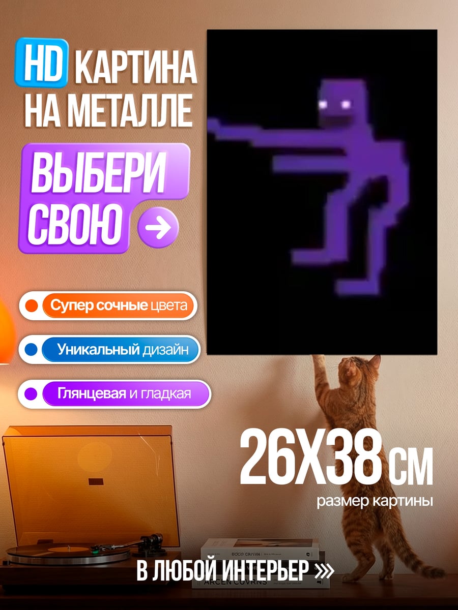 Картина на металле Фиолетовый человек