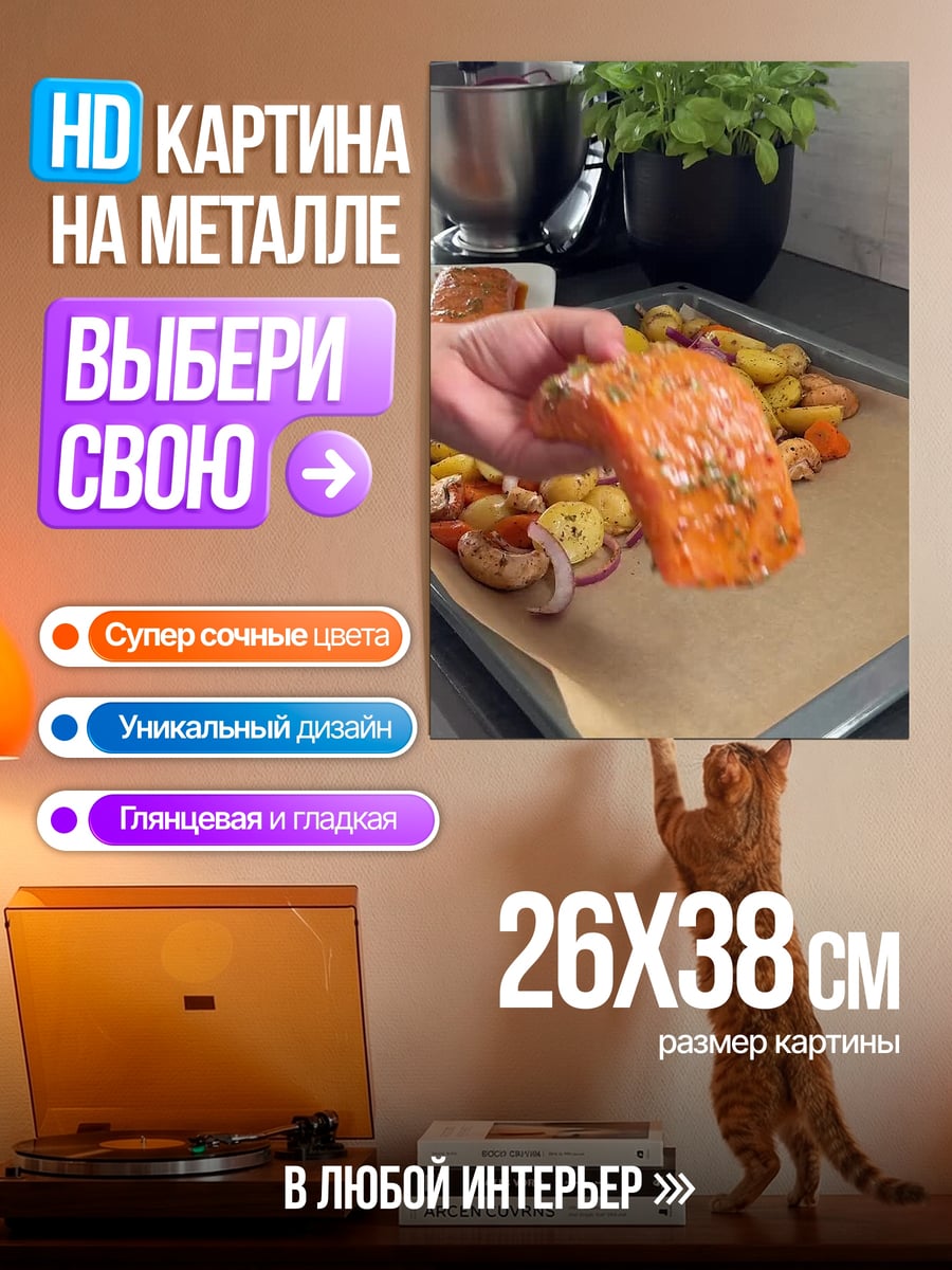 Картина на металле Лосось на противне