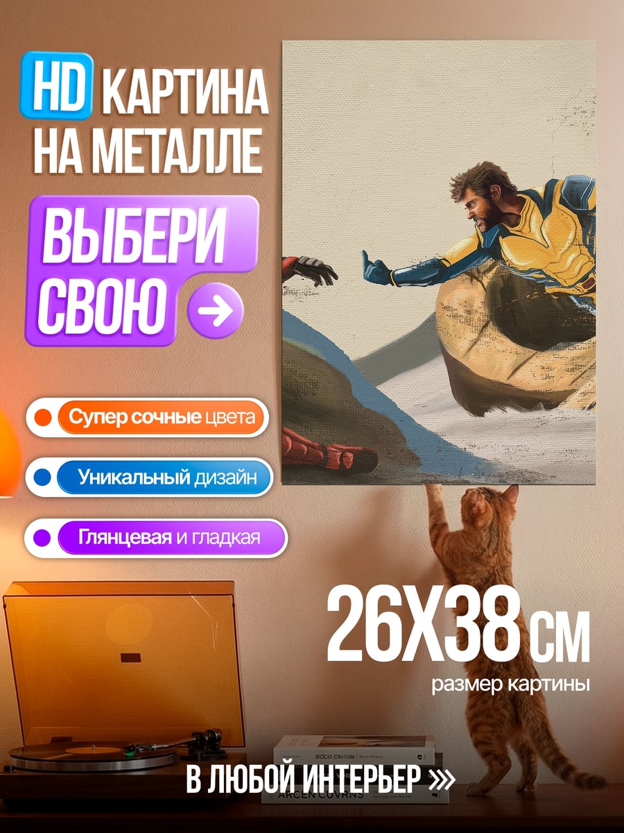 Картина на металле Человек паук и Росомаха