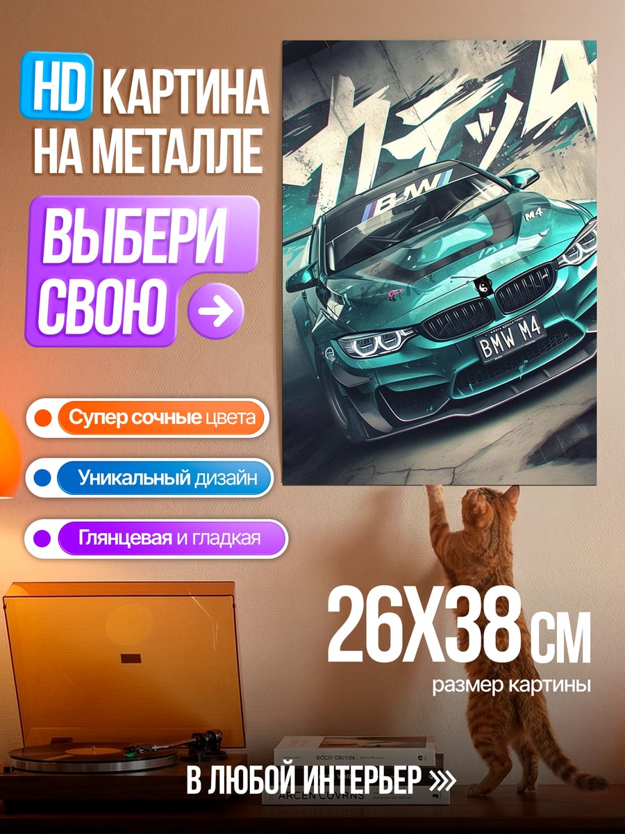 Картина на металле BMW M4 бирюзовый