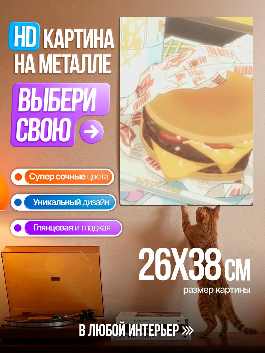 Картина на металле Бургер и картошка фри