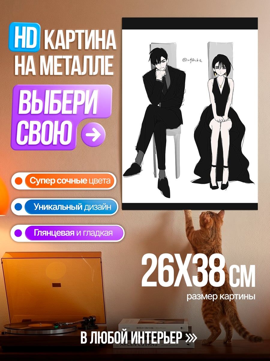 Картина на металле Пара в черном