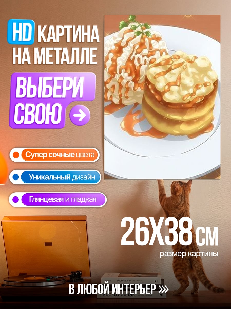 Картина на металле Блинчики с начинкой