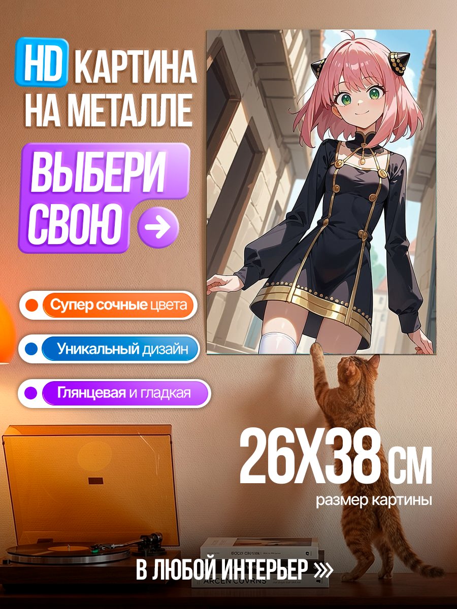 Картина на металле Аня Форджер из аниме