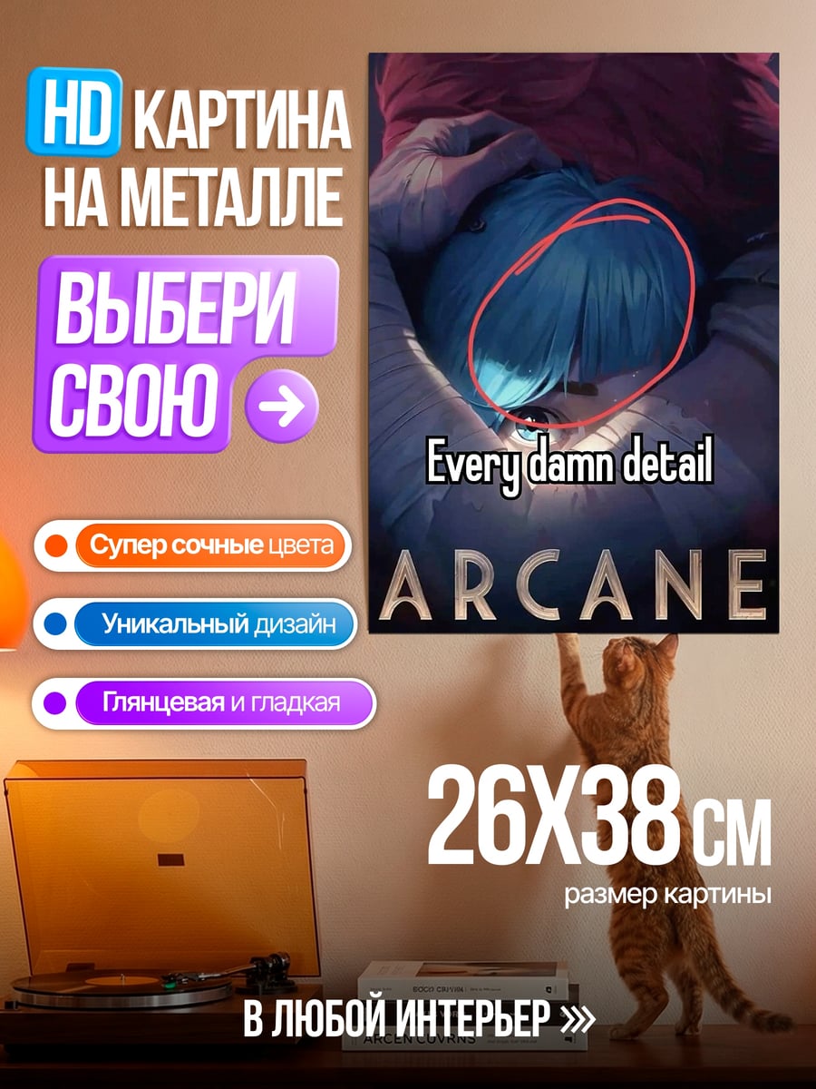Картина на металле Джинкс Аркейн
