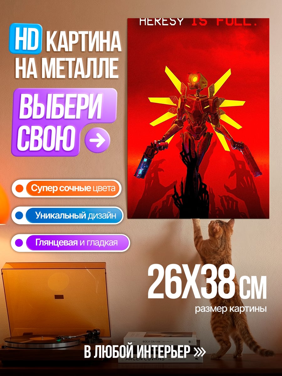 Картина на металле HERESY IS FULL