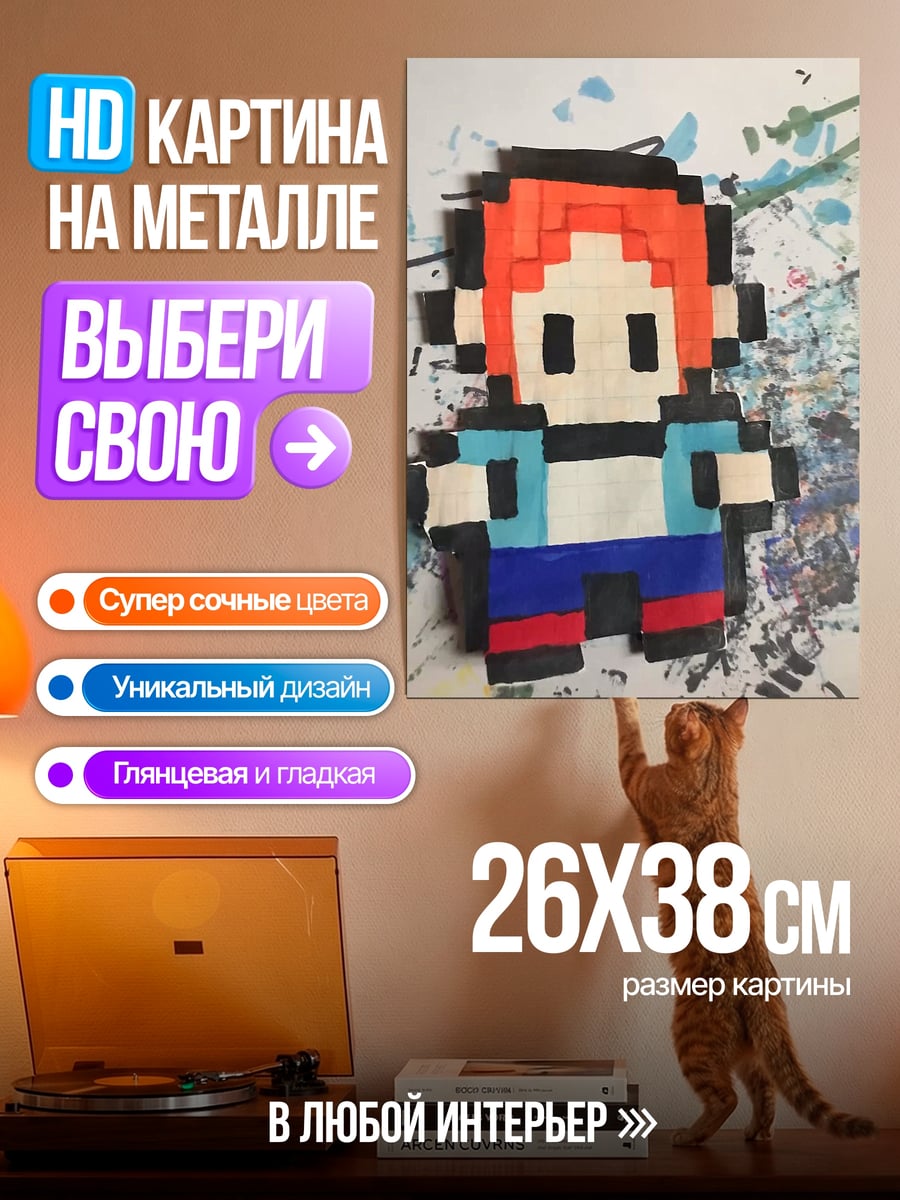 Картина на металле пиксельный человечек