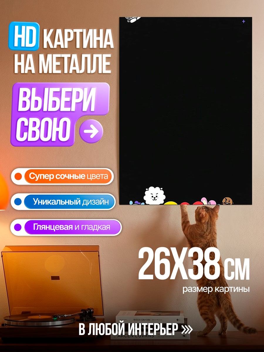 Картина на металле BT21 космос