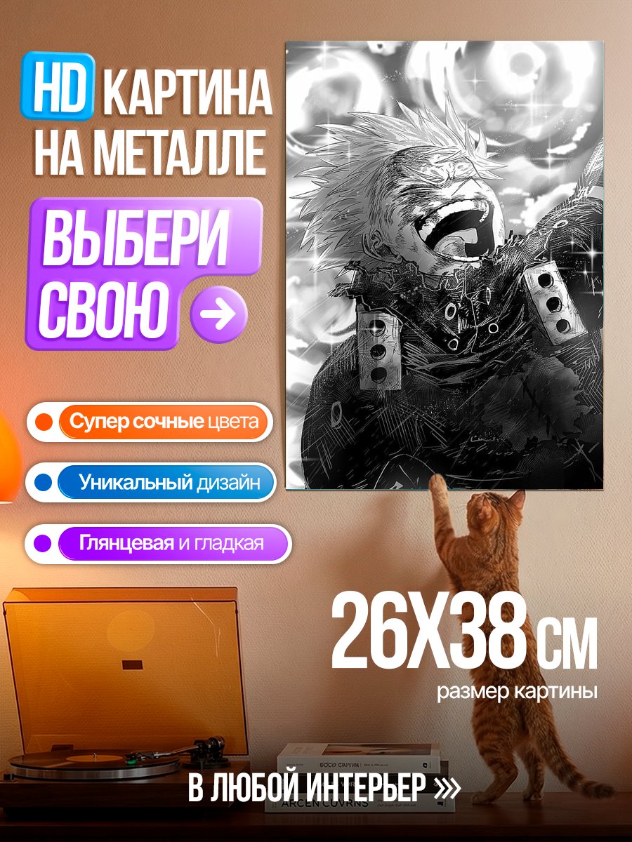 Картина на металле Герой с безумным смехом