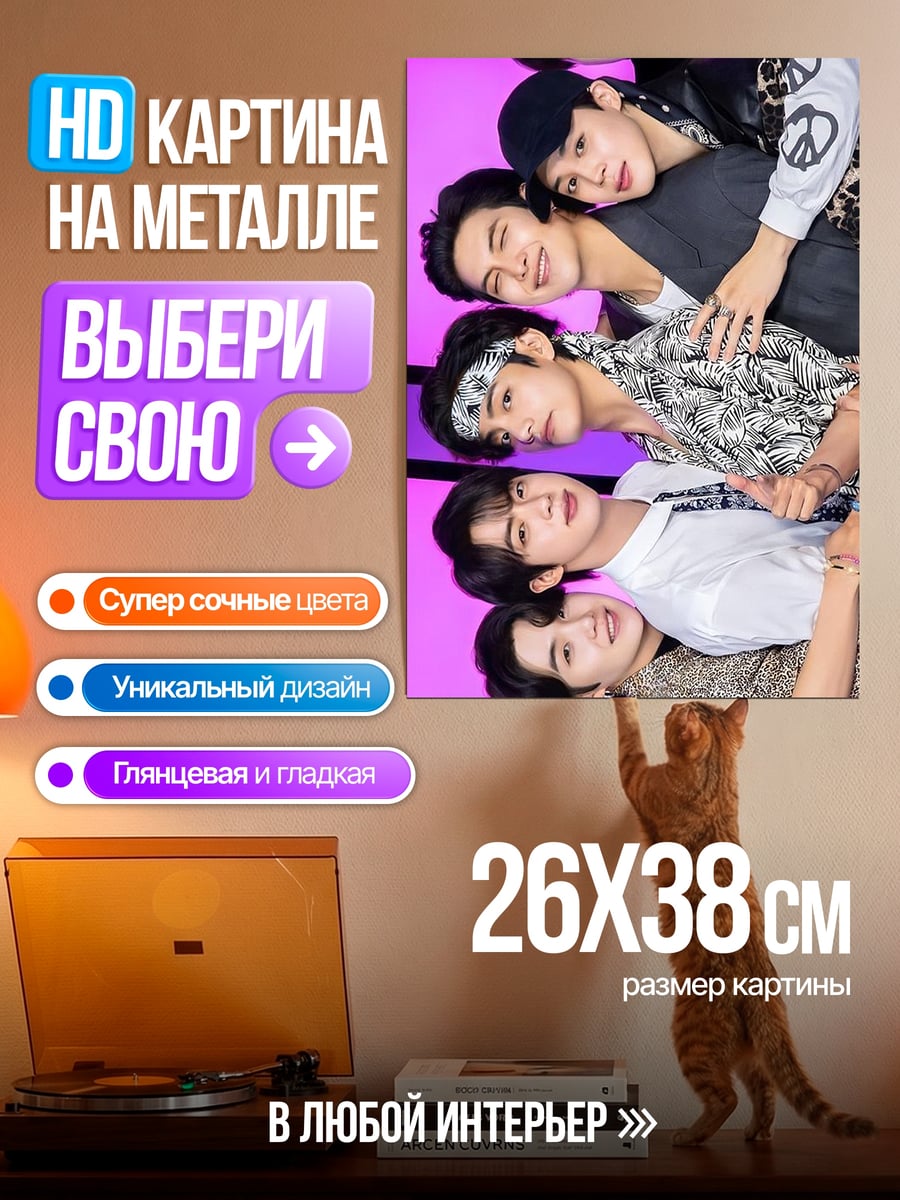 Картина на металле Группа парней