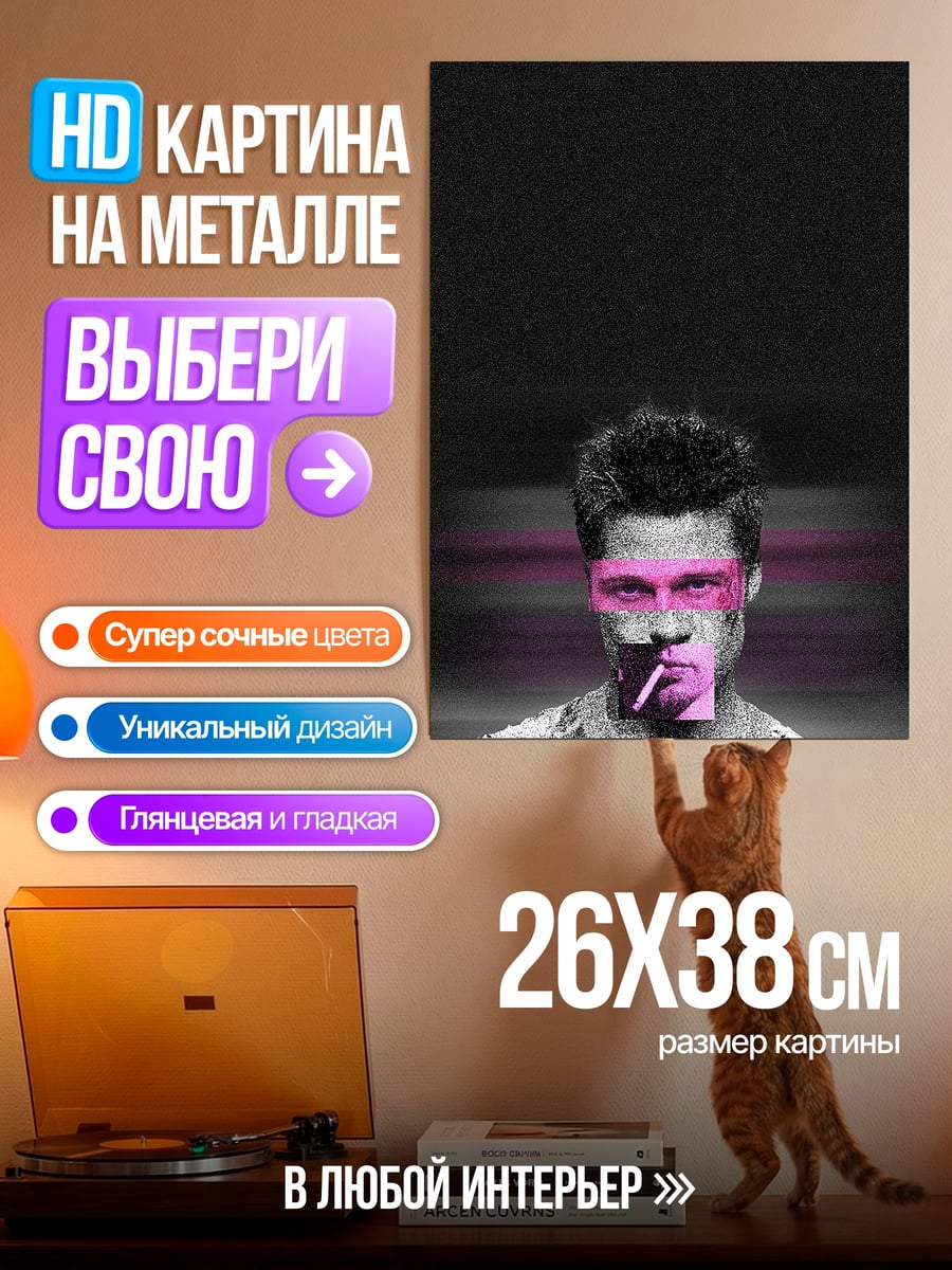 Картина на металле Арт с мужчиной