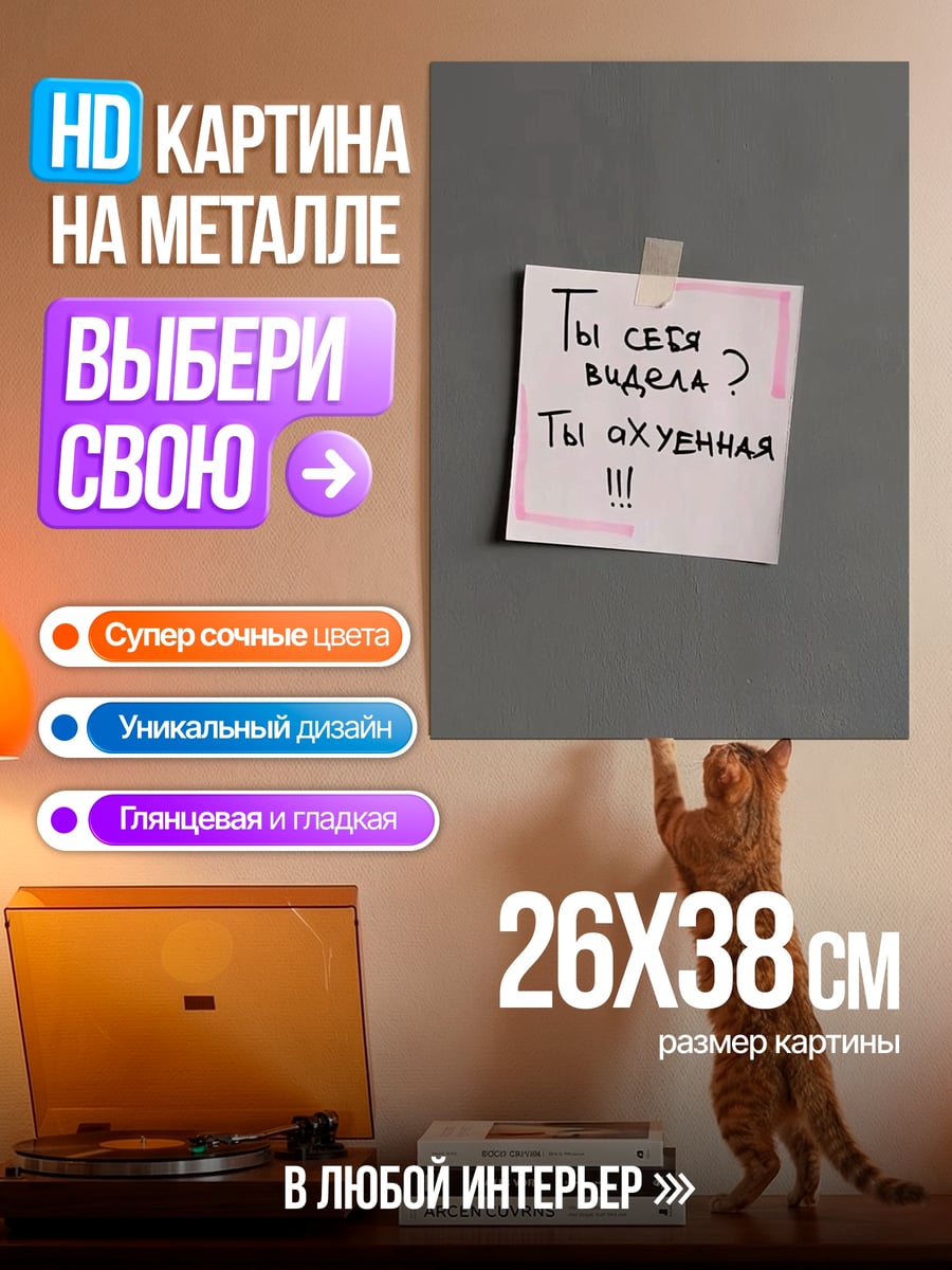 Картина на металле Ты ох*енная