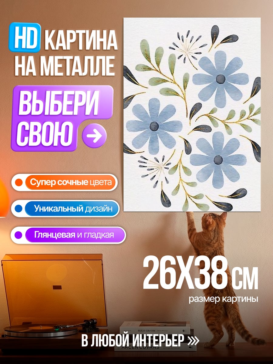 Картина на металле Голубые цветы и листья
