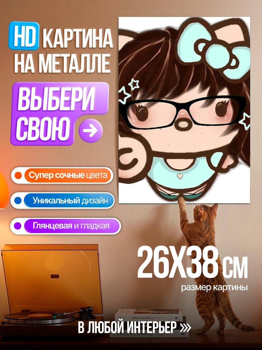 Картина на металле Хелло Китти в очках