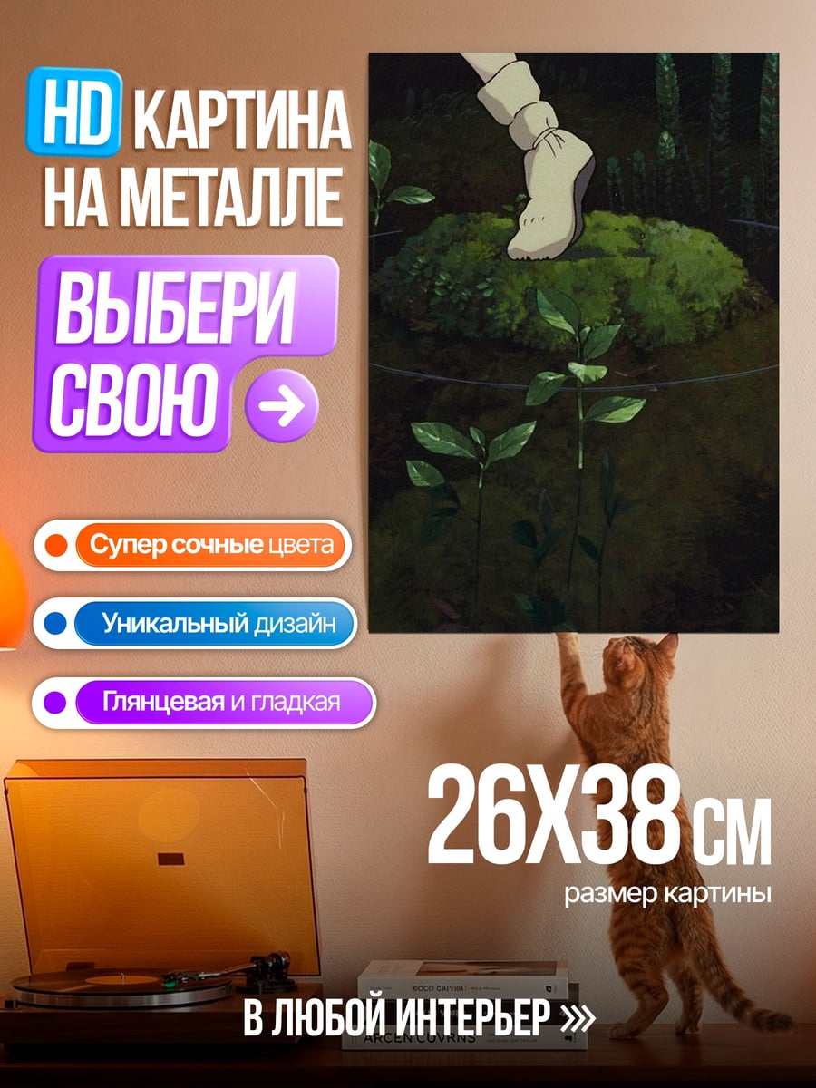 Картина на металле Шаг в лес