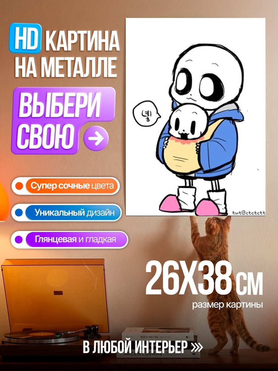 Картина на металле Санс с ребенком