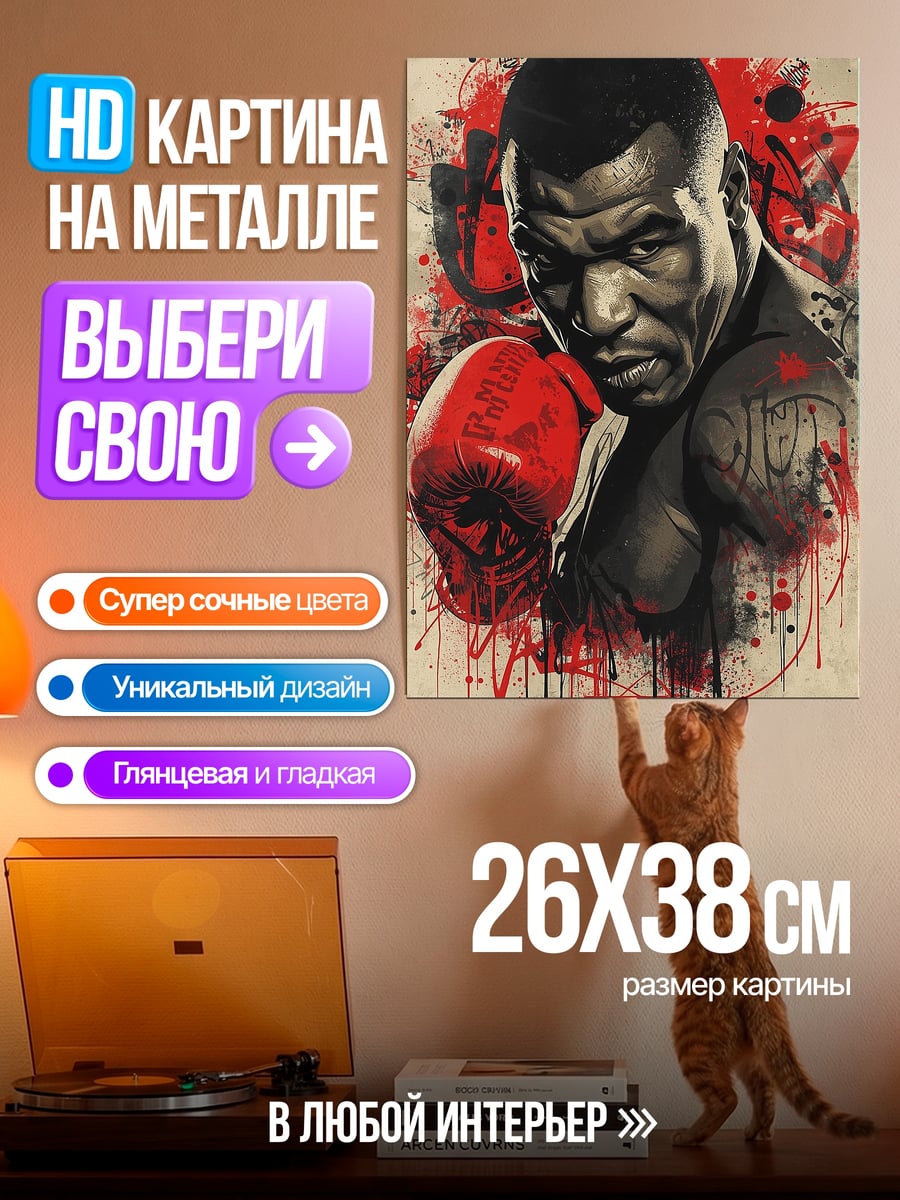 Картина на металле Майк Тайсон боксер