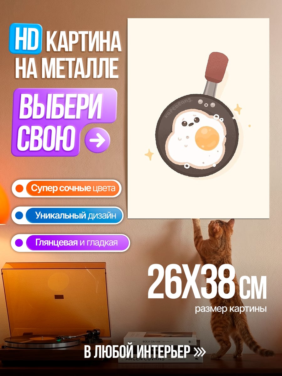 Картина на металле Яичница с глазами