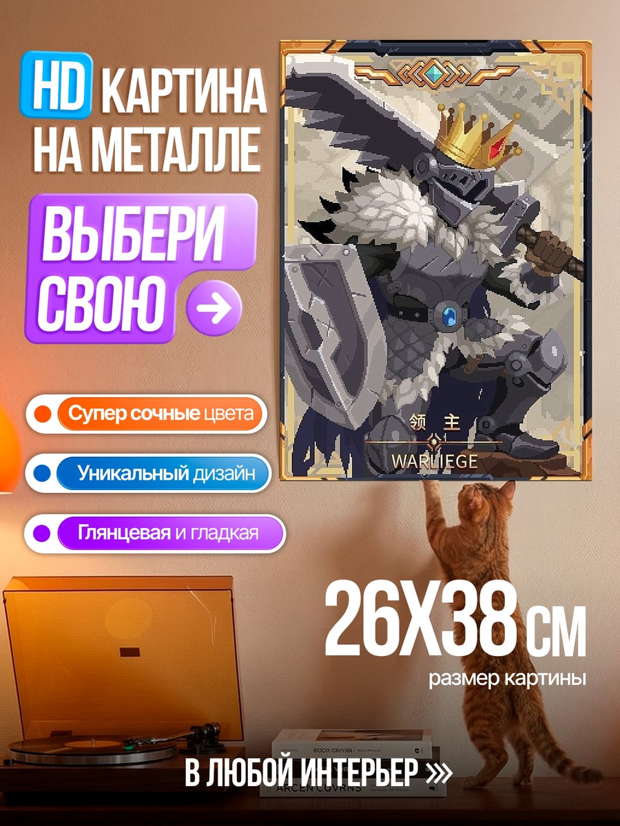 Картина на металле Король рыцарь