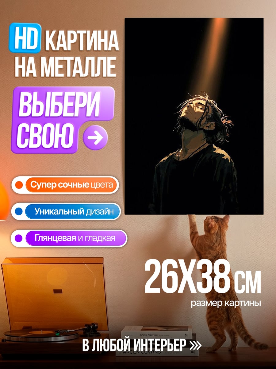 Картина на металле Человек под лучом