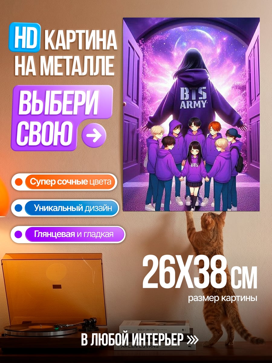 Картина на металле BTS ARMY фиолетовые худи